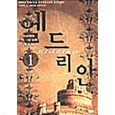 엘드리안 1 ~ 6권 