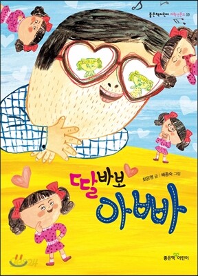 딸바보 아빠
