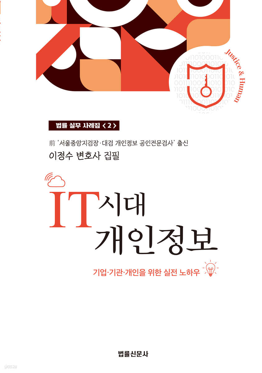 IT시대 개인정보