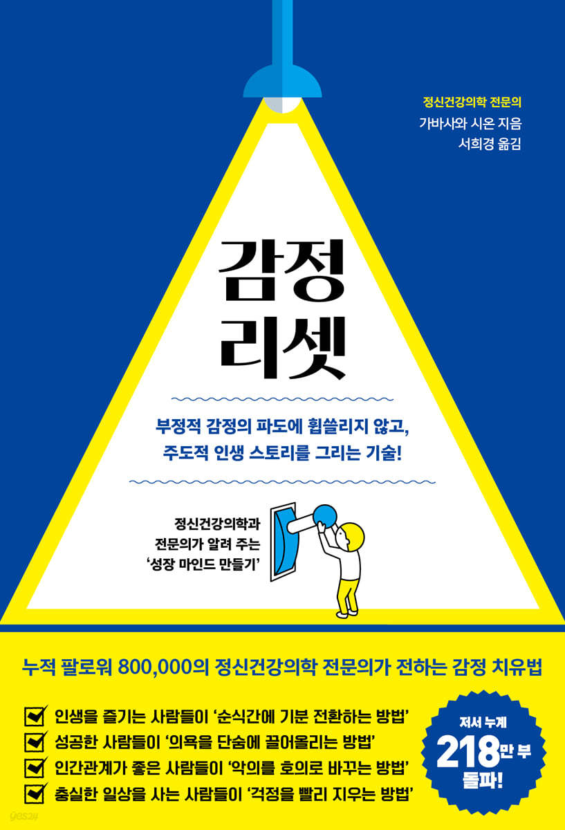 [대여] 감정 리셋