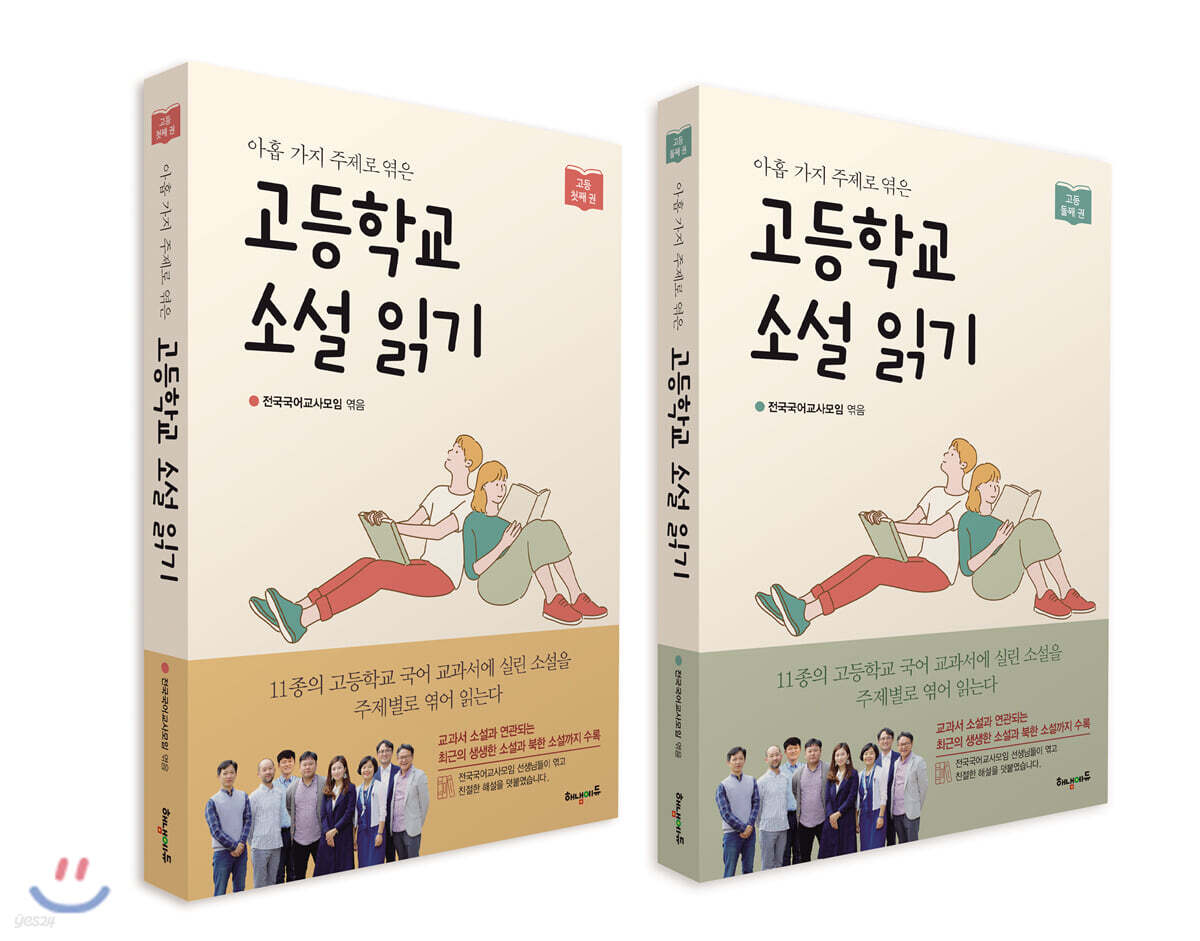 고등학교 소설 읽기 세트