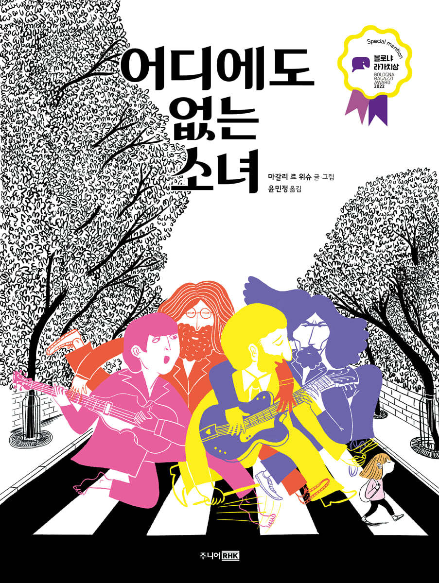 어디에도 없는 소녀