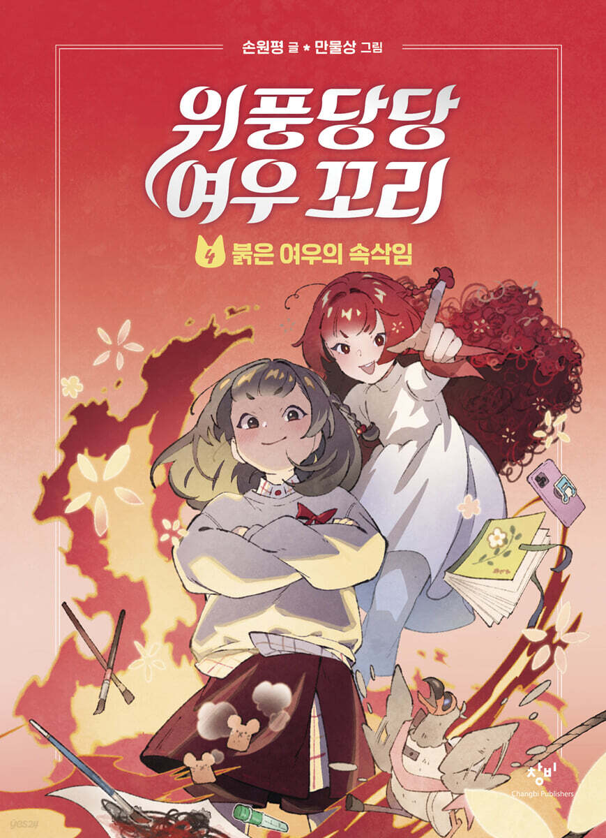 위풍당당 여우 꼬리…