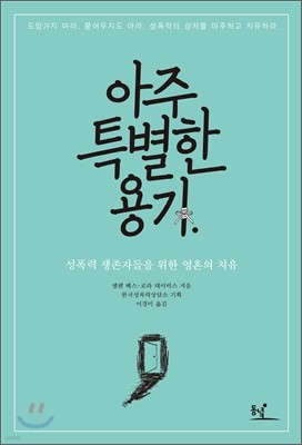 아주 특별한 용기