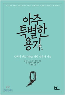 아주 특별한 용기