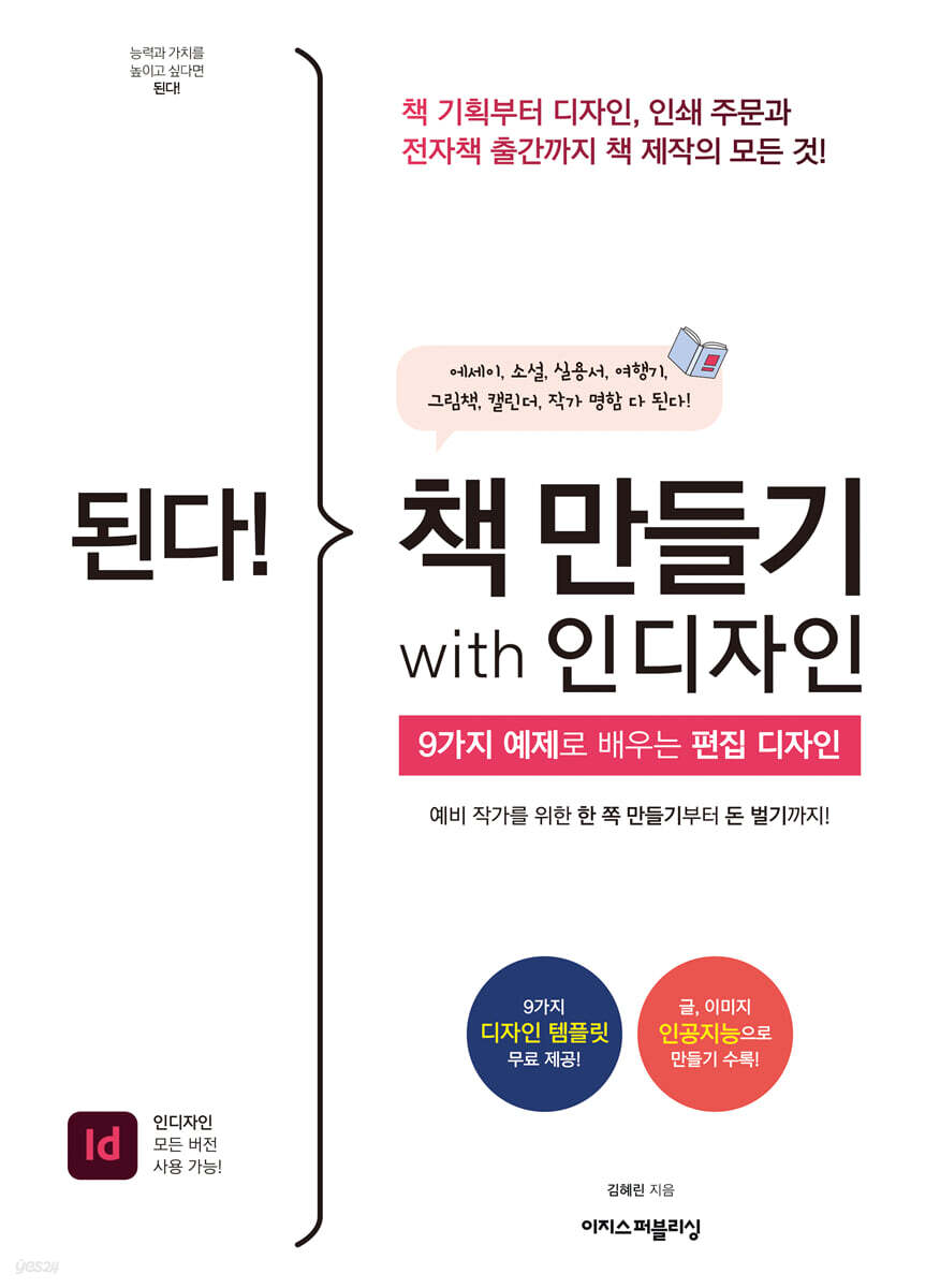 된다! 책 만들기 with 인디자인 