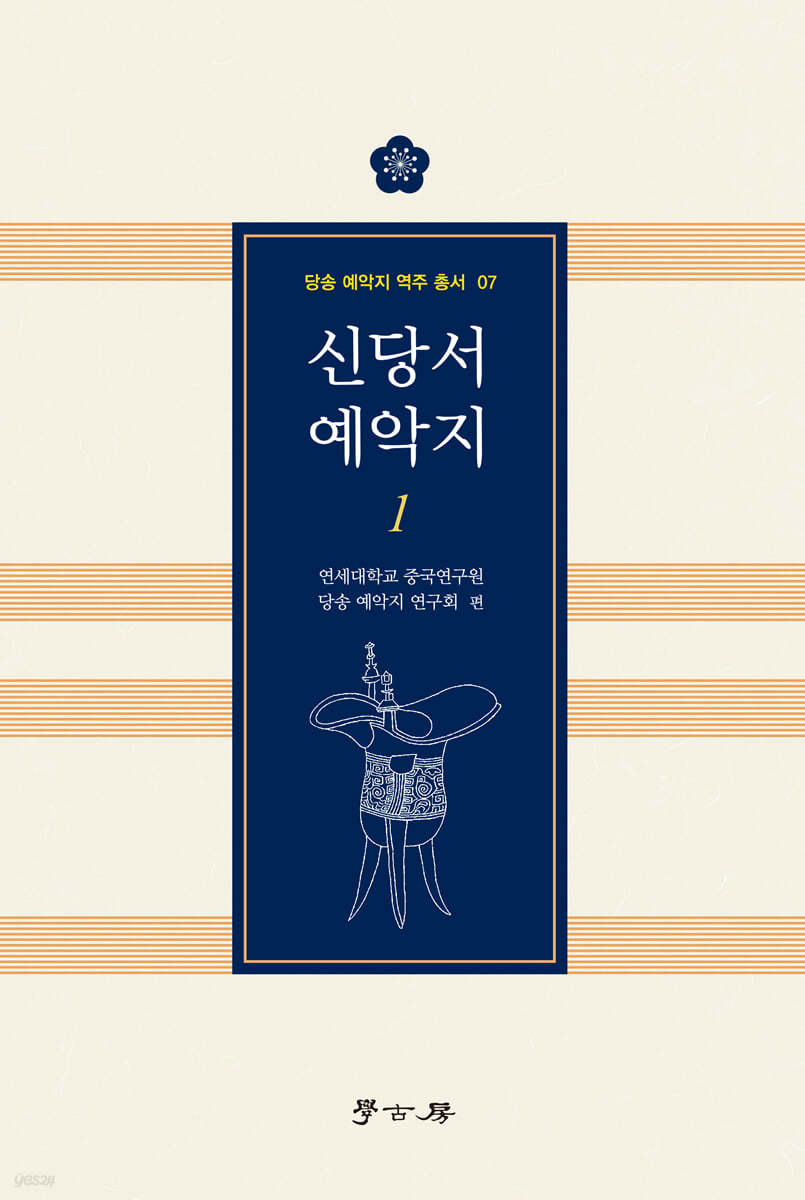 신당서 예악지 1