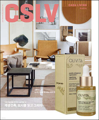 CASA LIVING 까사리빙 (월간) : 10월 [2023]