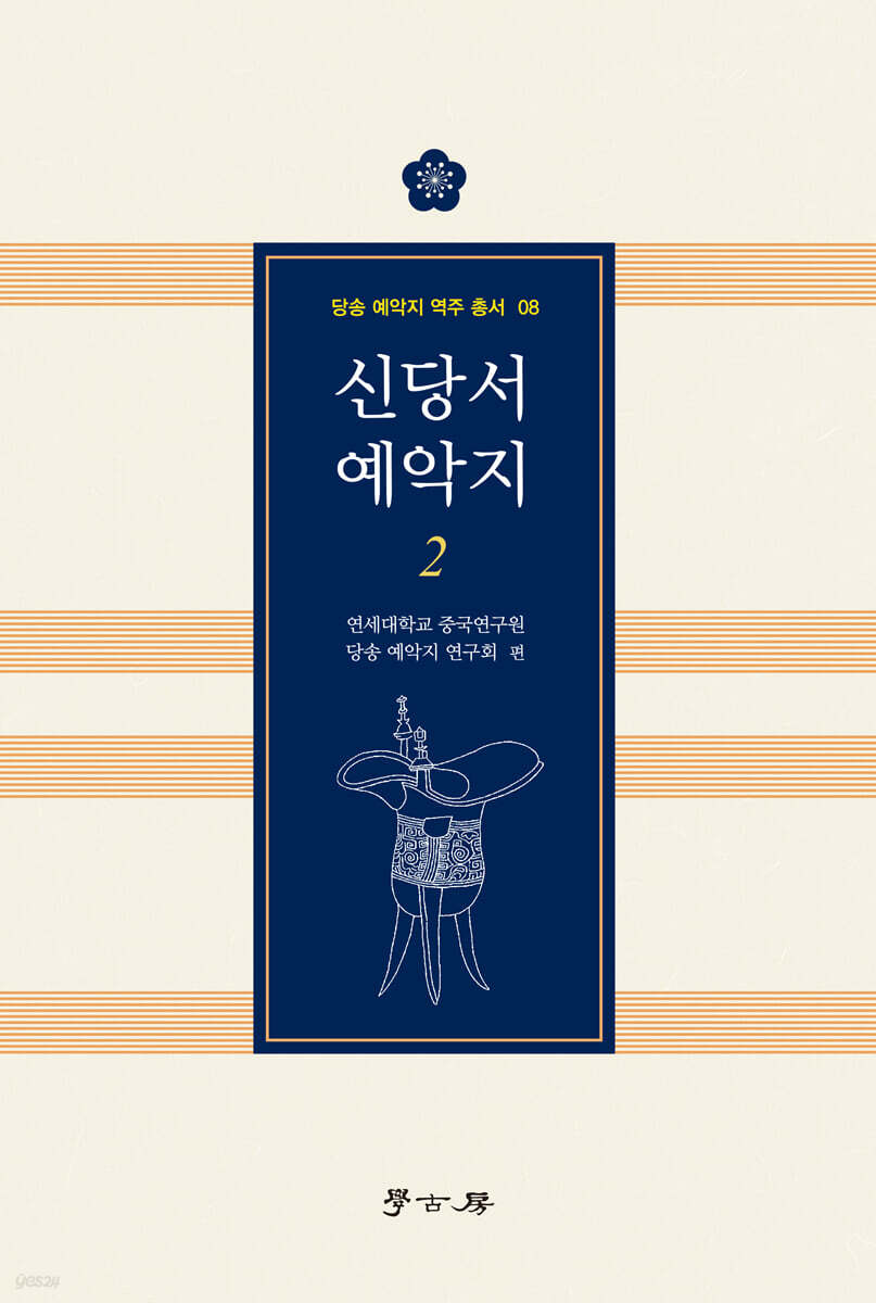신당서 예악지 2