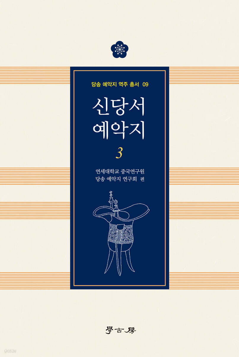 신당서 예악지 3