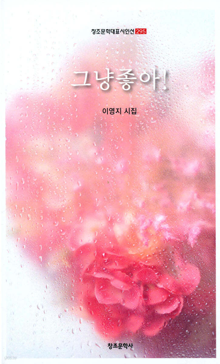 그냥 좋아!