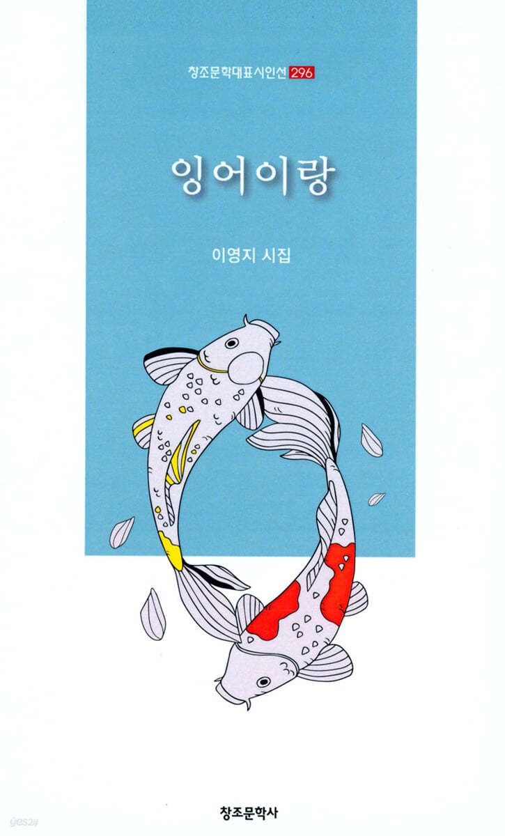 잉어이랑