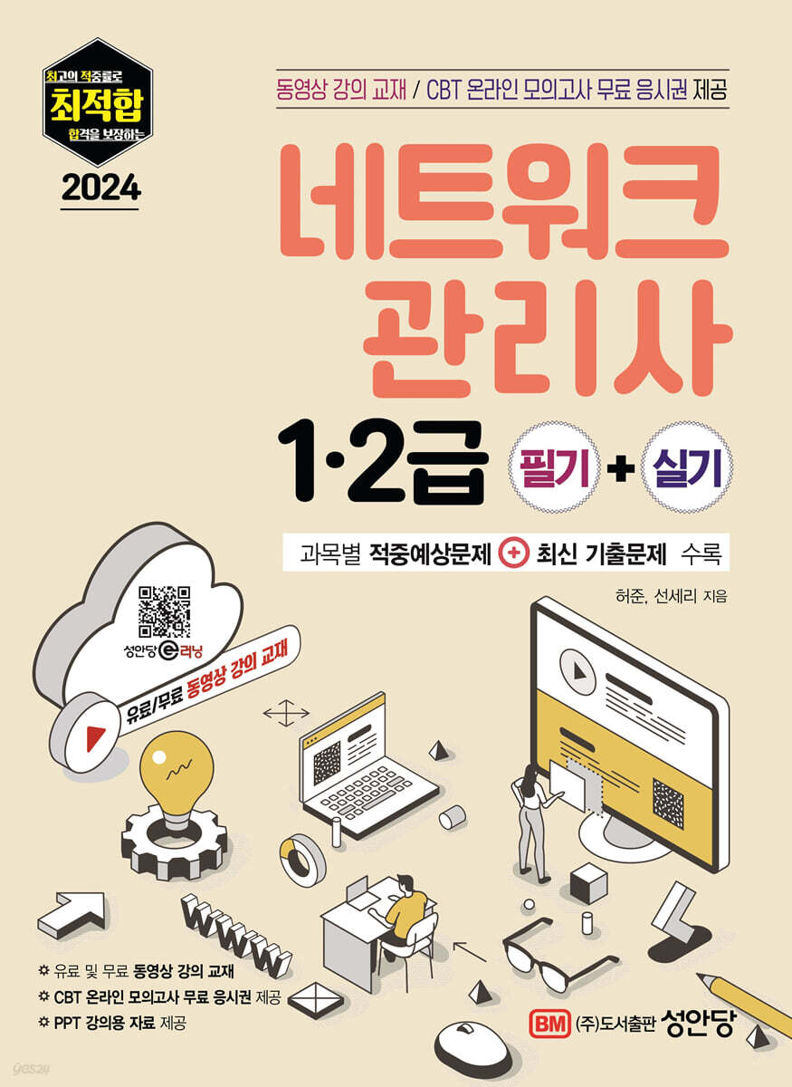 2024 최적합 네트워크 관리사 1,2급 필기+실기