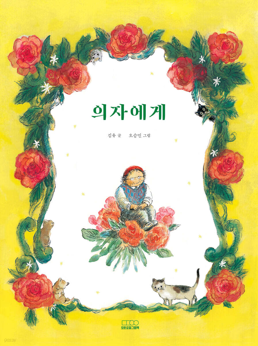 의자에게