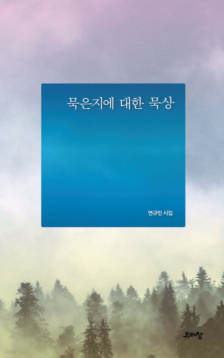 묵은지에 대한 묵상