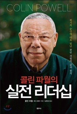 실전 리더십