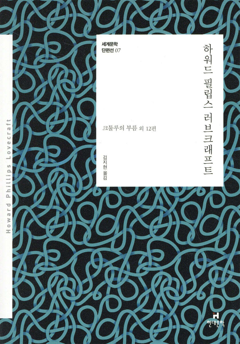 하워드 필립스 러브크래프트