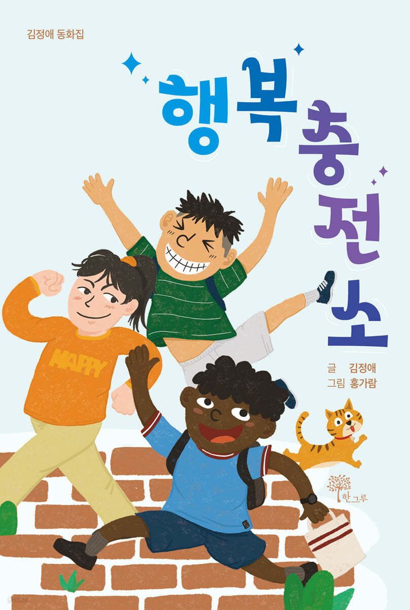 행복충전소