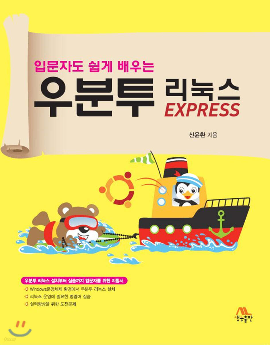 [중고샵] 우분투 리눅스 EXPRESS - 예스24 [중고샵]우분투 리눅스 EXPRESS - 예스24