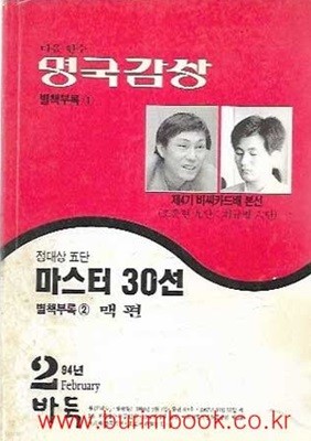 다음 한수 명국감상 별책부록 1 정대상5단 마스터 30선 별책부록2 맥편 월간바둑 1994년-2월호