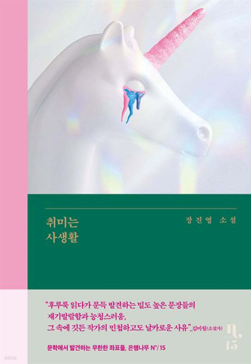 취미는 사생활 (큰글자도서)