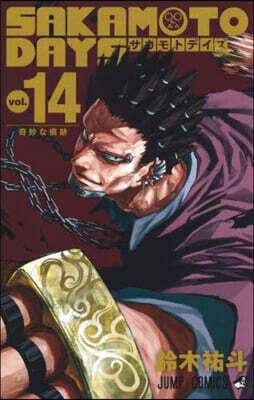 SAKAMOTO DAYS 14