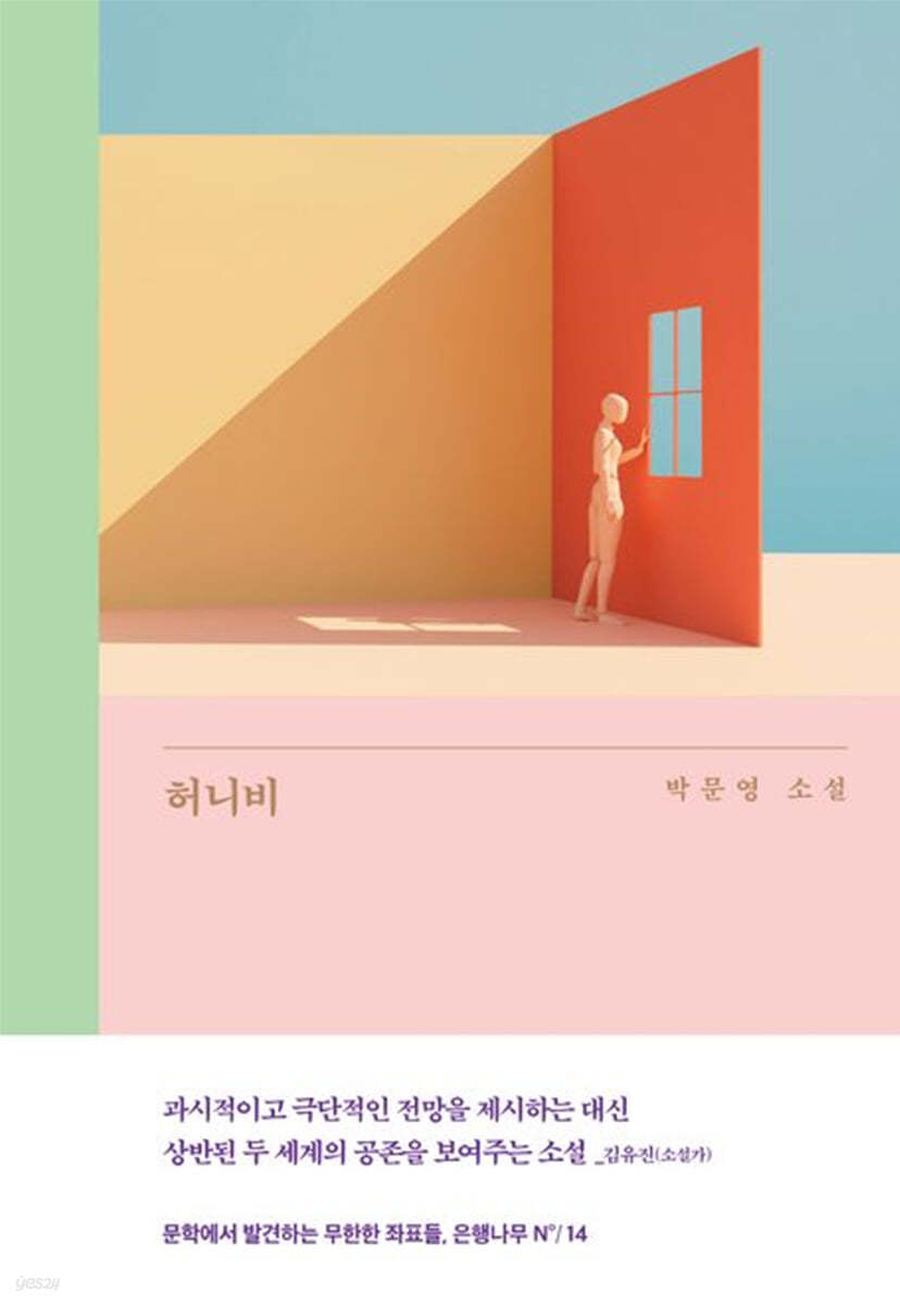 허니비 (큰글자도서)