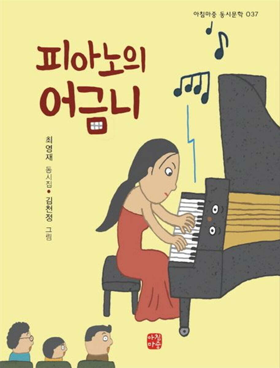 피아노의 어금니