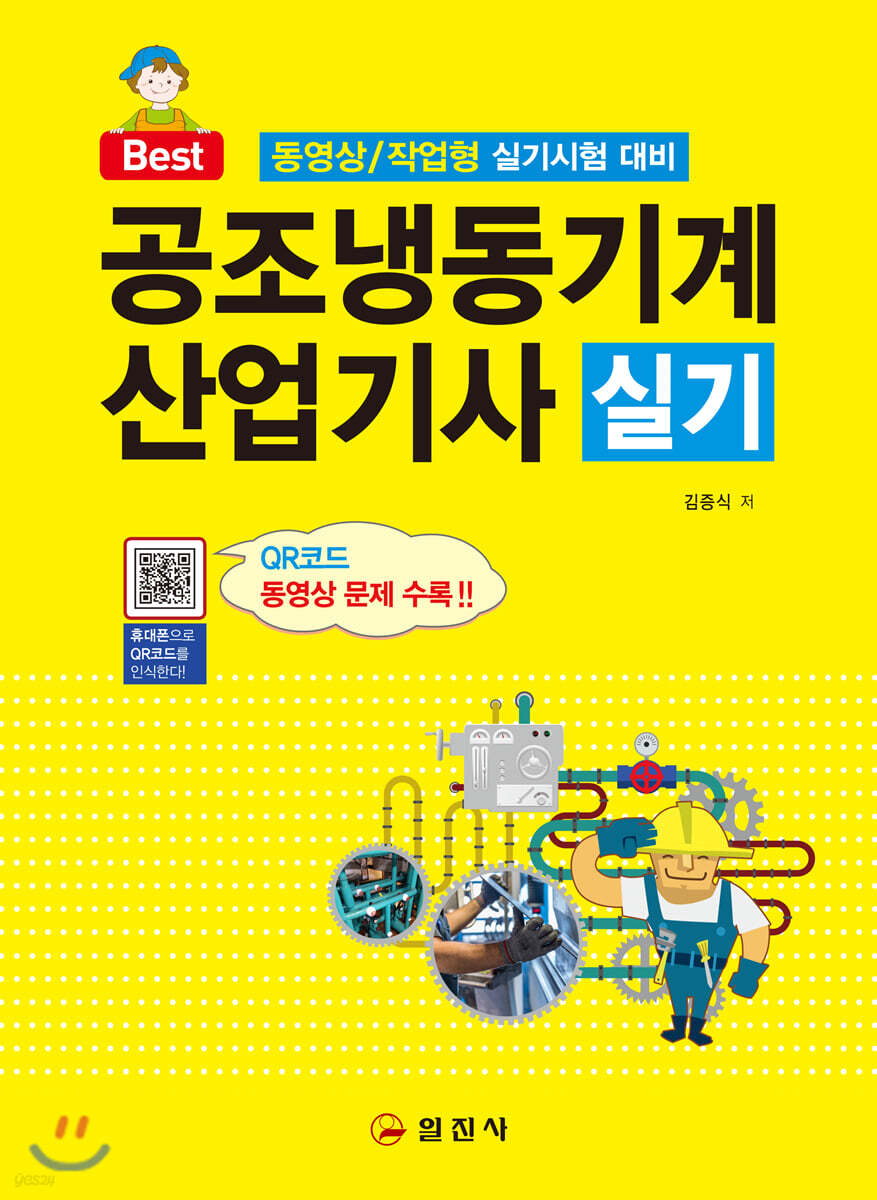 공조냉동기계산업기사 실기