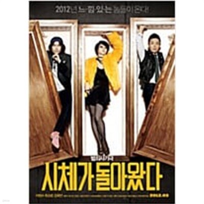 시체가 돌아왔다[1disc] 