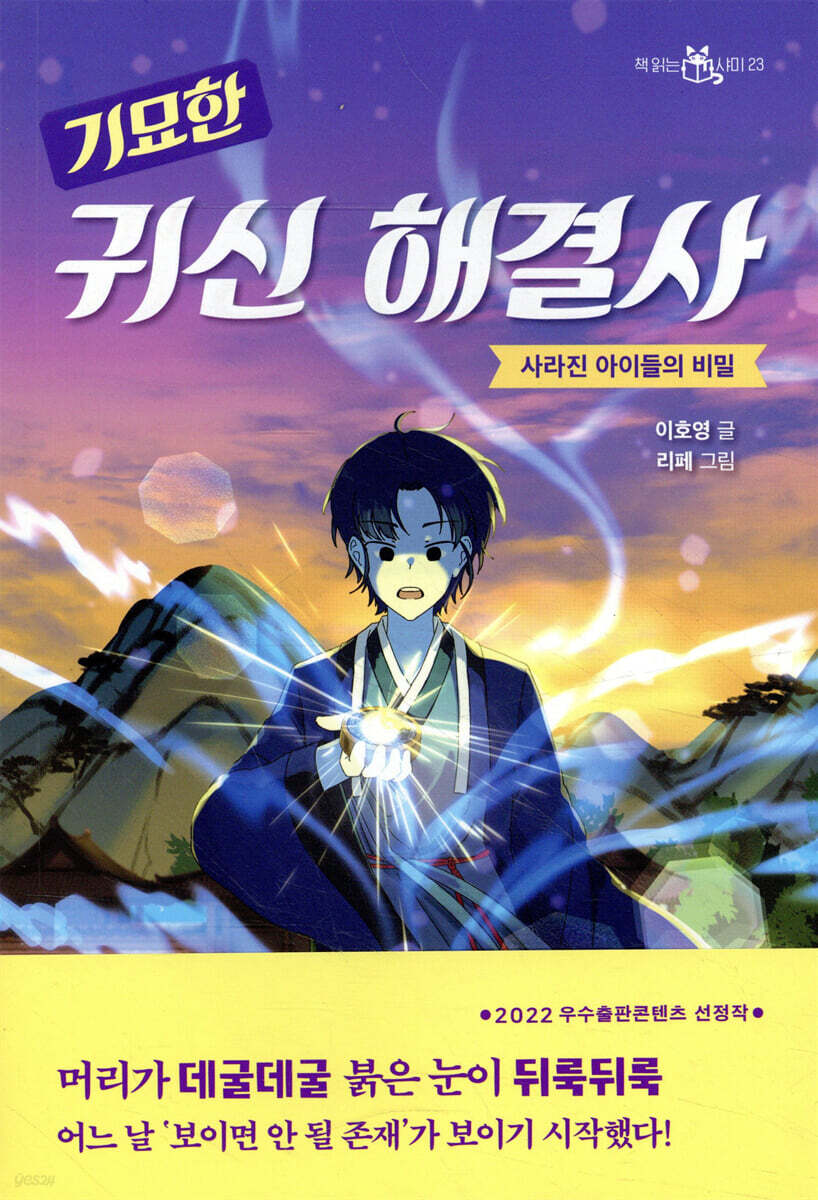 [대여] 기묘한 귀신 해결사