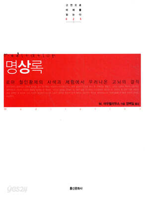 명상록
