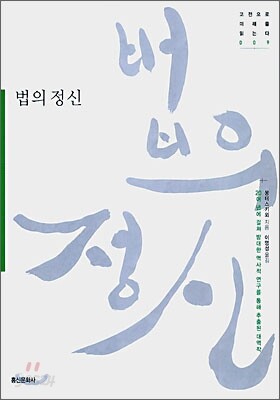 법의 정신