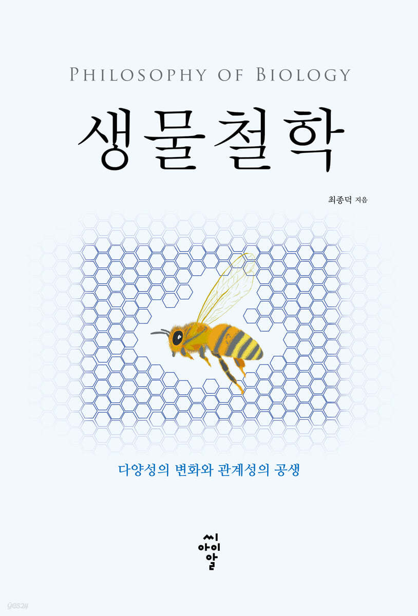 생물철학