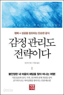 감정관리도 전략이다