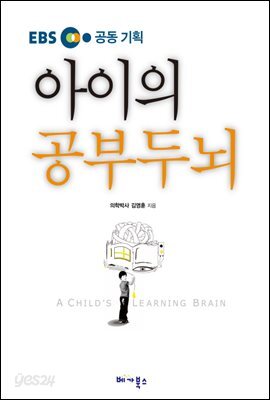 아이의 공부두뇌