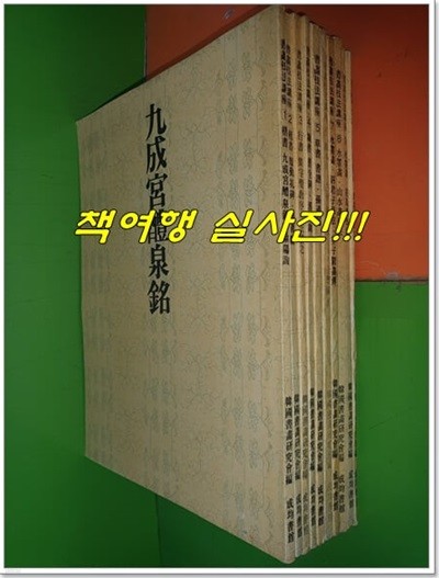 서화기법강좌(書畵技法講座) 전10권(1978년초판)