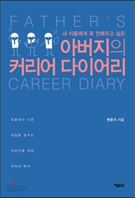 아버지의 커리어 다이어리