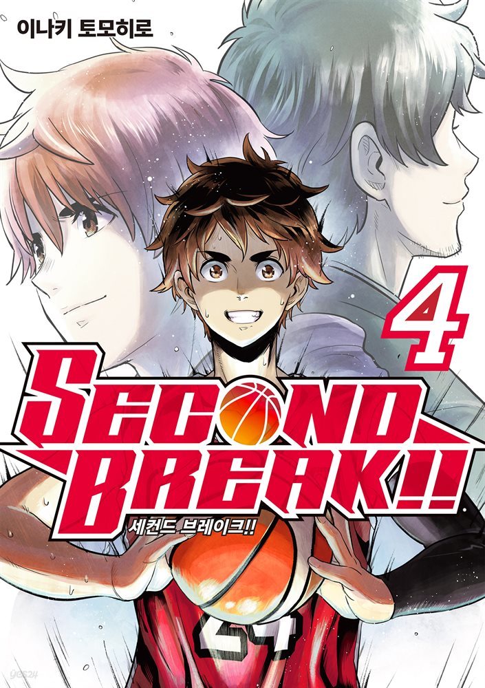 SECOND BREAK!!(세컨드 브레이크!!) 04권 (완결)