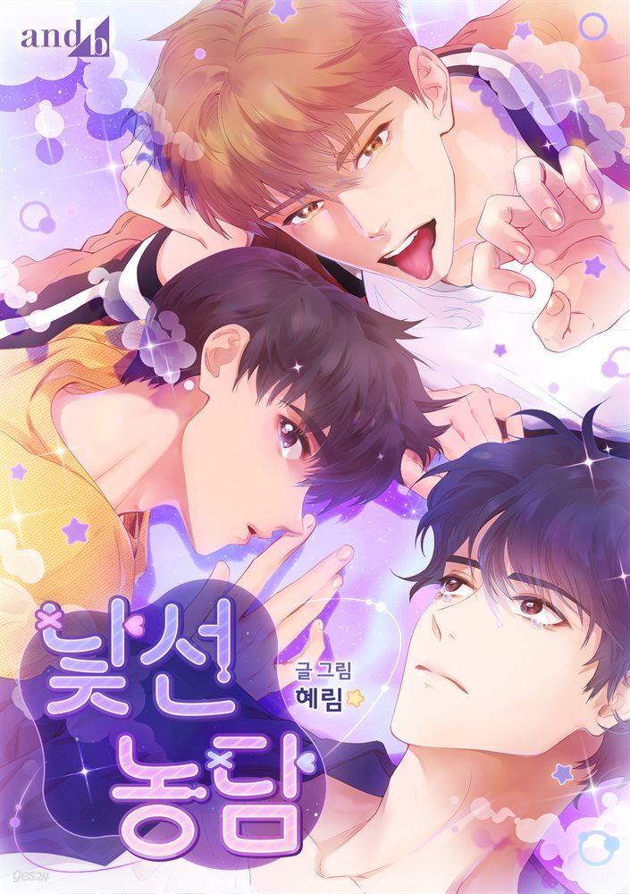 [대여] [컬러 연재] 낯선 농담 31화