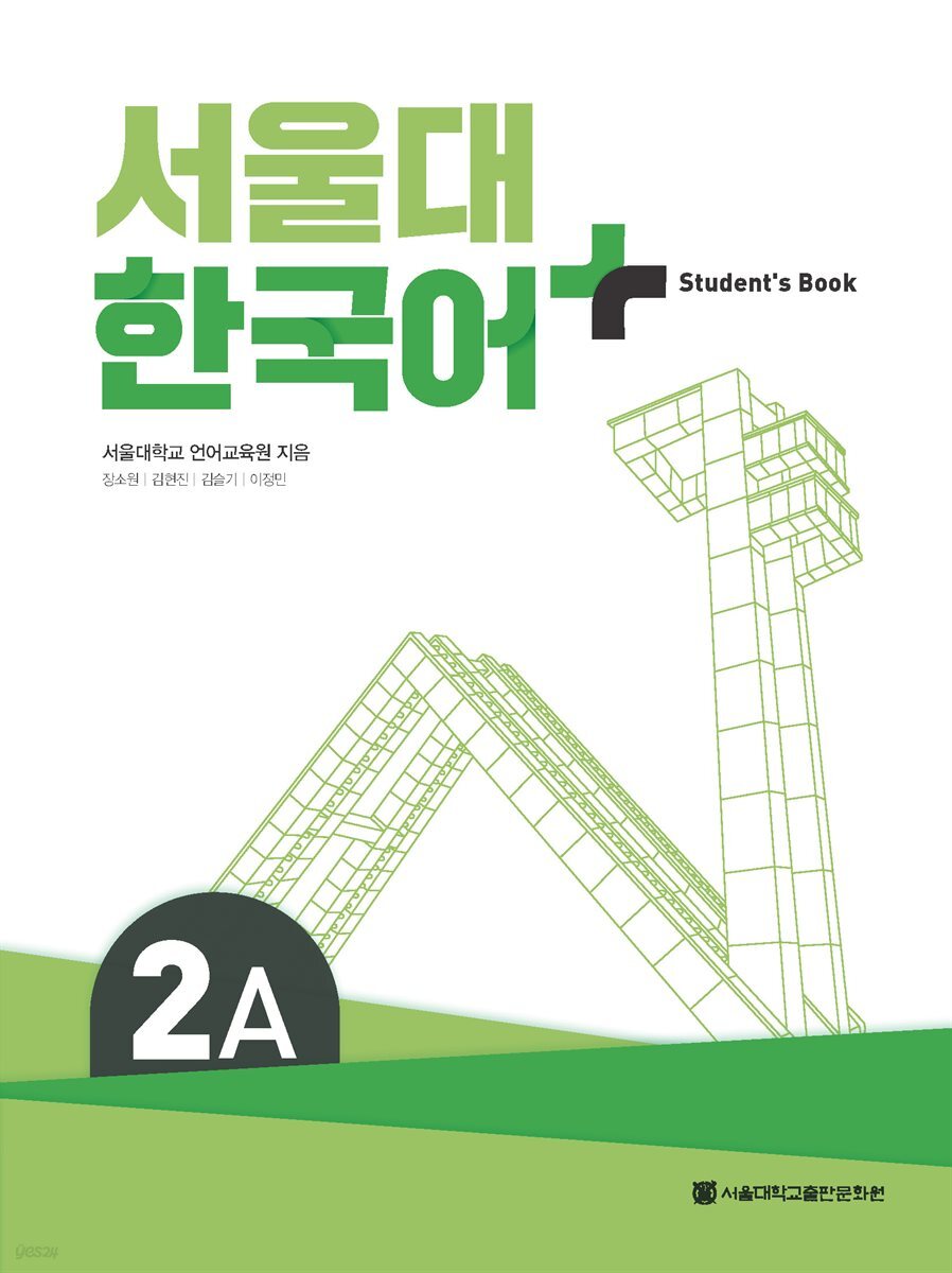 서울대 한국어 + Student's Book 2A