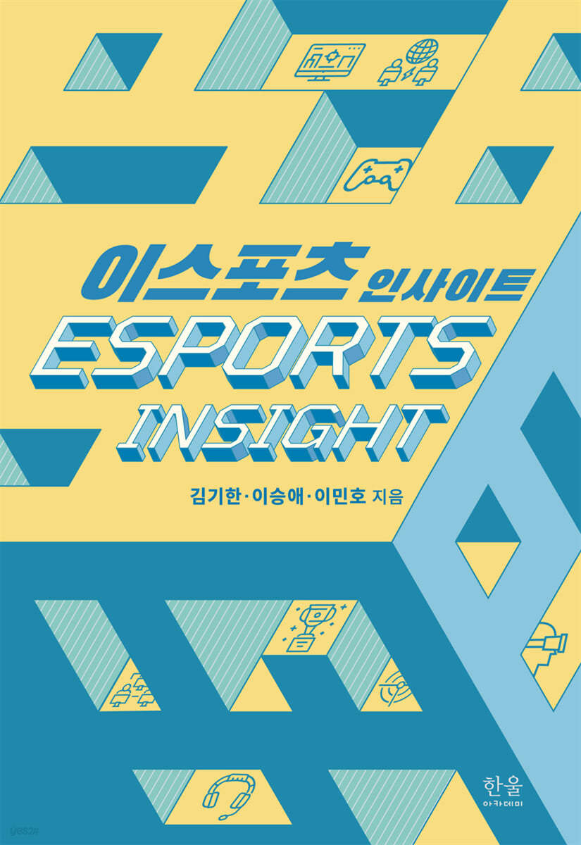 이스포츠 인사이트