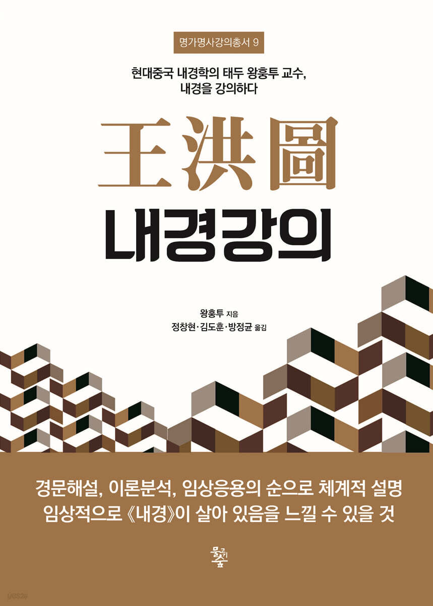 왕홍도(王洪圖) 내경강의