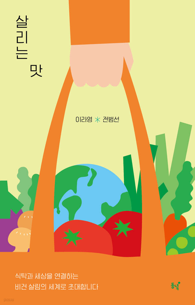 살리는 맛 