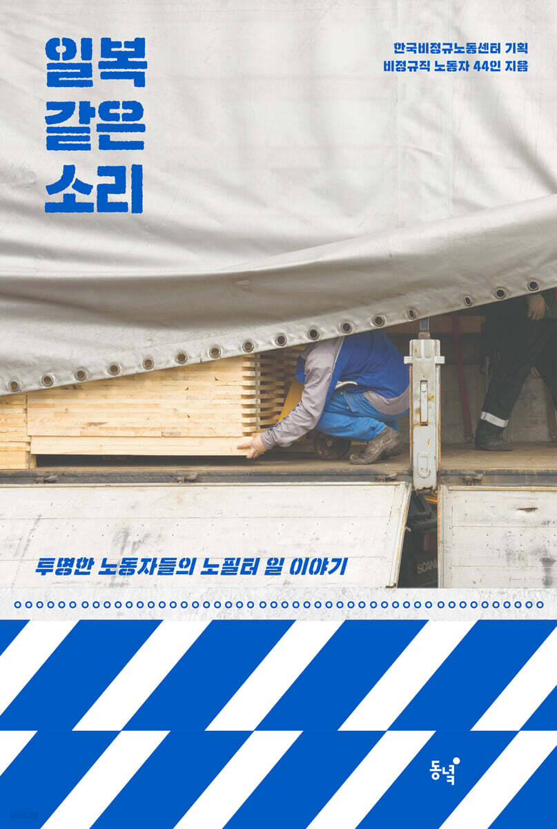 일복 같은 소리 