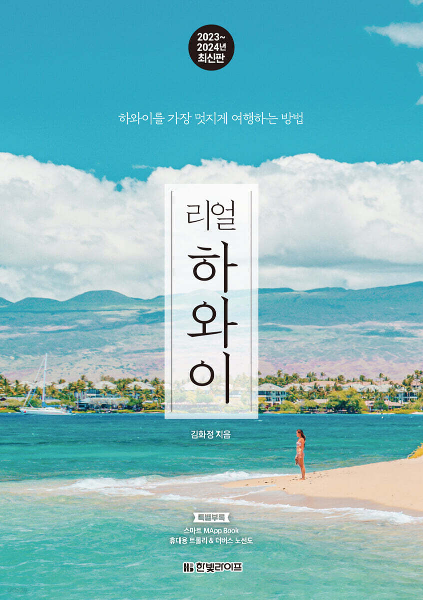 리얼 하와이