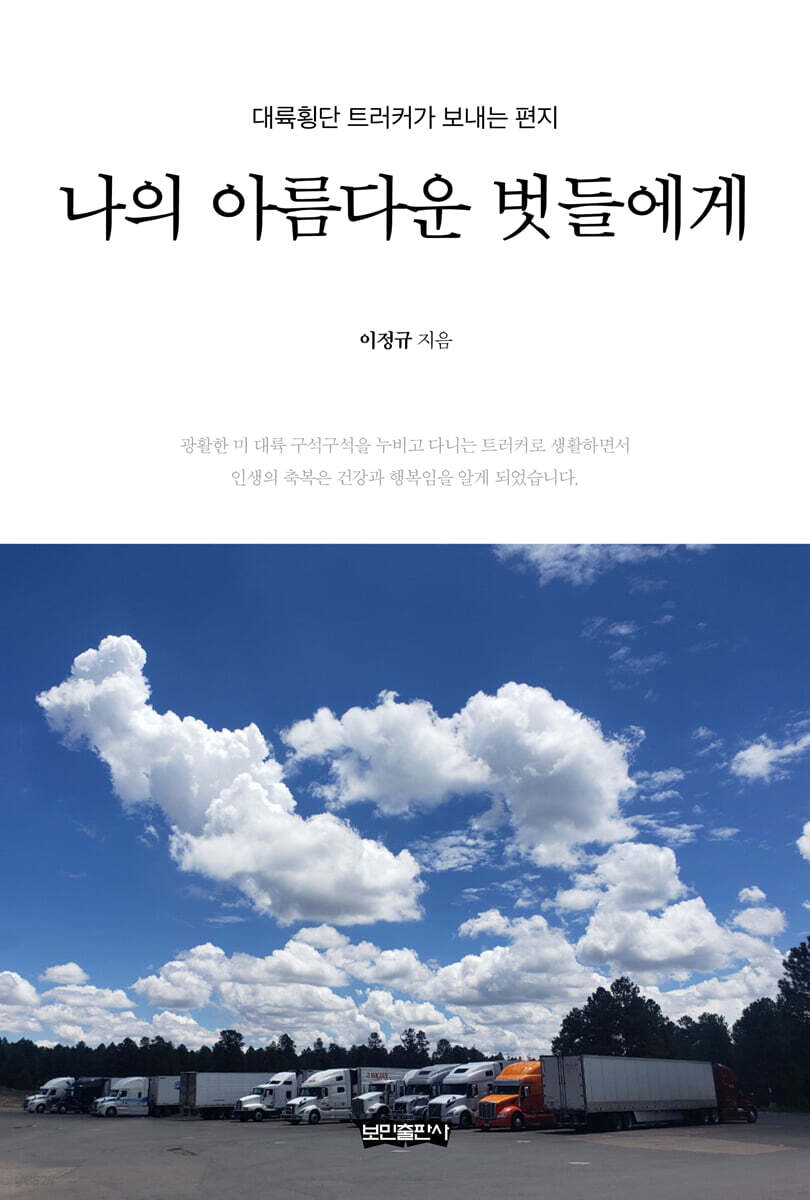나의 아름다운 벗들에게