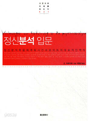 정신분석 입문