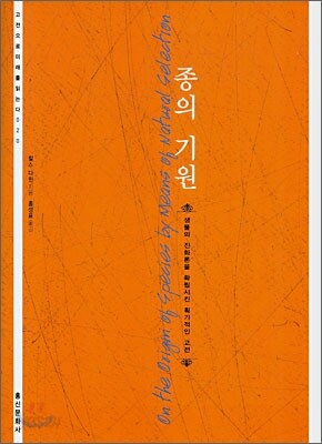 종의 기원