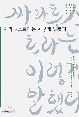 짜라투스트라는 이렇게 말했다